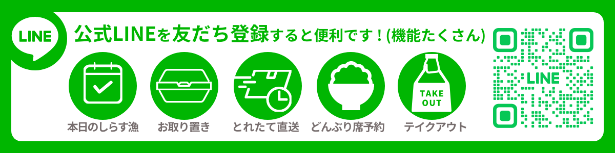 公式LINEを友だち登録すると便利です！