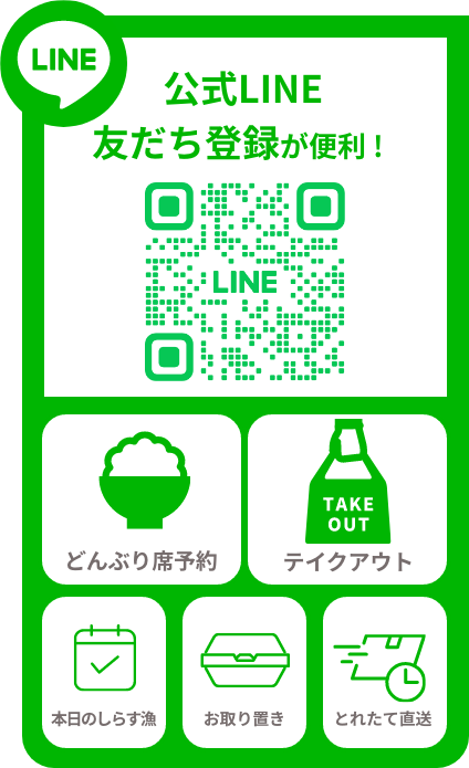 公式LINEを友だち登録すると便利です！